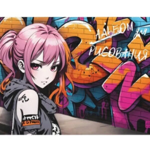 Альбом для рисования 40 листов Street Art, гребень 128/011840188