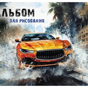 Альбом для рисования 40 листов Суперавто С0220-62