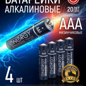 Батарейка Energy Pro/Power алкалиновая LR03 ( 4шт. в спайке) 104402