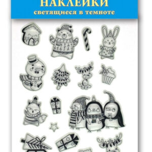 Наклейки светящиеся в темноте Праздничное настроение С3534-07