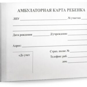 Карта амбулаторная А5 112 листов ребенка АК-3263