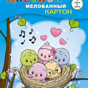 Картон цветной 7 листов 7 цветов А4 мелованный, Веселое гнездышко, в папке С1831-11