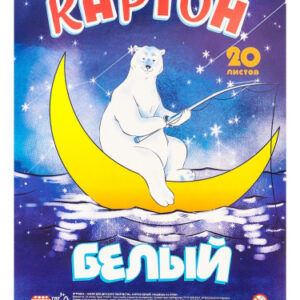 Картон белый 20 листов А4 Медведь на Луне 20-4407
