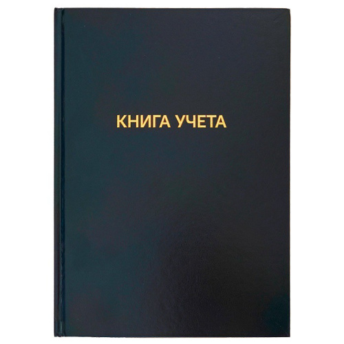 Книга учета 96 листов А4 клетка, бумвинил, офсет 2056460