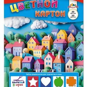 Картон цветной 20 листов 10 цветов А4 Разноцетные домики, на гребне С2806-33