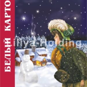 Картон белый 10 листов А4 Сказка НБК10/А4