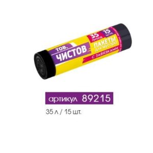Мешки для мусора 35л 15шт. в рулоне 47х57см с завязками 13мкм ПНД черные Тов.Чистов 89215