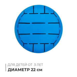 Мяч ПВХ 22см Волейбол, 65г, в ассортименте Zabiaka 536170