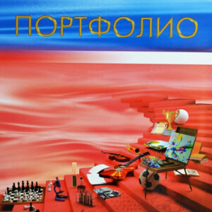 Портфолио школьника Лесенка ПШ03