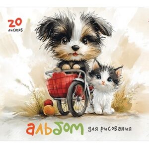 Альбом для рисования 20 листов Щенок и котенок, гребень С0224-63