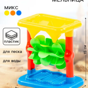 Игрушка для песоницы пластиковая Мельница №2 с основанием, в ассортименте Полесье 36230/698111