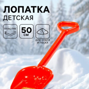 Лопатка детская пластиковая 50см большая, цвет в ассортименте Полесье 4147/109076/168043