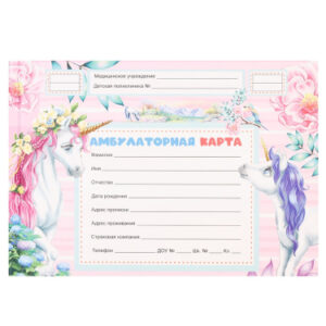 Карта амбулаторная А5 144 листа Единороги КМ-0464