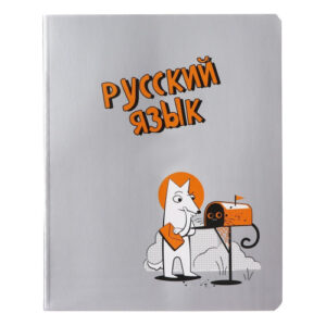Тетрадь 48 листов П Русский язык Пес и Кот 14205