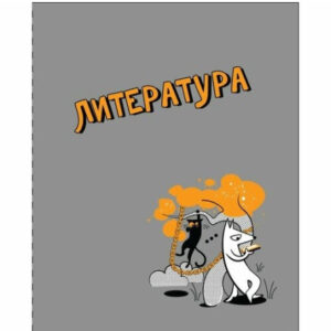 Тетрадь 48 листов П Литература Пес и Кот 14203