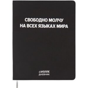 Тетрадь 80 листов Devente Свободно молчу на всех языках мира, на кольцах, обложка искусственная кожа 2057622