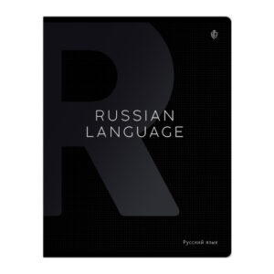 Тетрадь 48 листов П Русский язык Greenwich Line Color Black EX48-49379