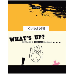 Тетрадь 48 листов П Химия BG Kidding эконом ТП5ск48 10629