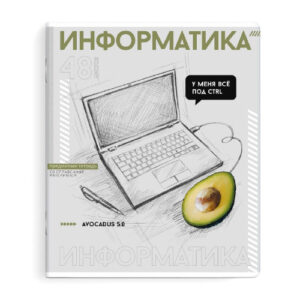 Тетрадь 48 листов П Информатика Яркие детали 67544