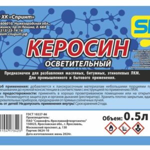Керосин осветительный 0,5л ГОСТ в бутылке ПЭТ Спринт