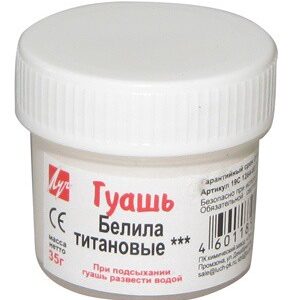 Гуашь 20мл Луч Белила титановые 19С 1264-08