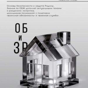 Тетрадь 48 листов П ОБиЗР Самоцвет 48-9899
