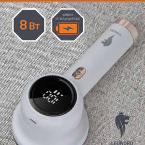 Машинка для удаления катышков LE-1857, 8Вт, аккумуляторная, USB шнур Leonord 110840
