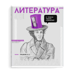Тетрадь 48 листов П Литература Яркие детали 67549