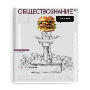 Тетрадь 48 листов П Обществознание Яркие детали 67550
