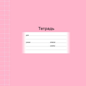 Тетрадь 12 листов крупная клетка BG Школьная, ассорти Т5ск12 2508