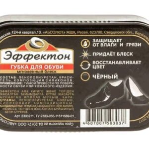 Губка для обуви черная Эффектон