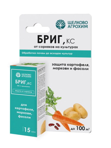 Бриг 15мл флакон защита от сорняков на овощных культурах Щелково Агрохим
