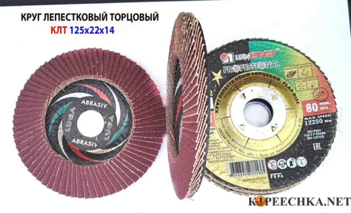 Круг лепестк. КЛТ1 125х22 14а 32/Р50 LugaAbrasive 1421252232