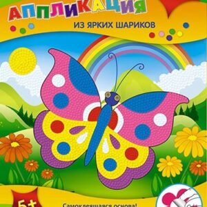 Аппликация из ярких шариков Бабочка С3307-01