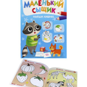 Раскраска А4 Книжный маленький сыщик. Найди лишнее Р-6496