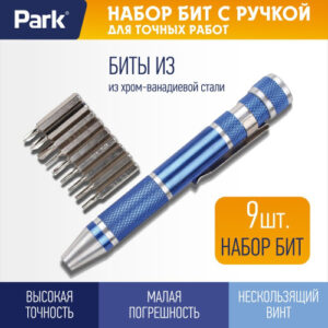 Биты набор 9шт. с ручкой для точных работ Park 100249