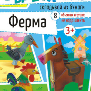 Вырезалки А4 На ферме ВР-008