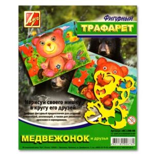 Шаблон с фигурами Луч Медвежонок и его друзья 18С 1208-08