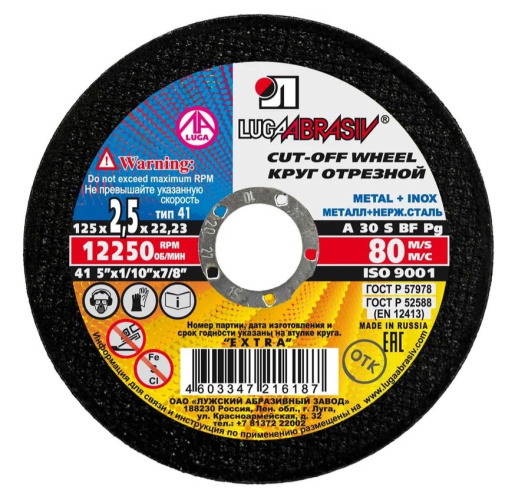 Круг абразивн.(Луга) 125 х 2,5 х 22 по мет. LugaAbrasive 1421252522М