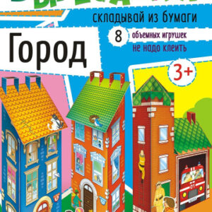 Вырезалки А4 Город ВР-004