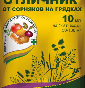 Отличник 10мл ампула защита от сорняков на грядках Зеленая Аптека Садовода
