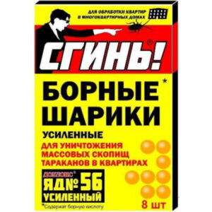 Шарики борные от тараканов Сгинь №56 8шт. усиленные Дохлокс 19011