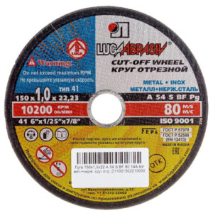 Круг абразивн.(Луга) 150 х 1,0 х 22 по мет. LugaAbrasive 1421501022М