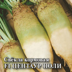 Свекла кормовая Центаур Поли 0,5кг Гавриш