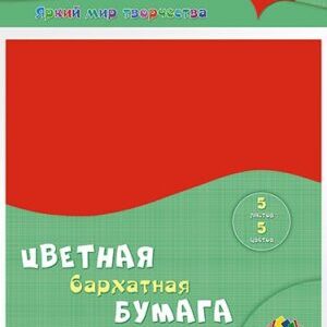 Картон, цветная бумага, фольга